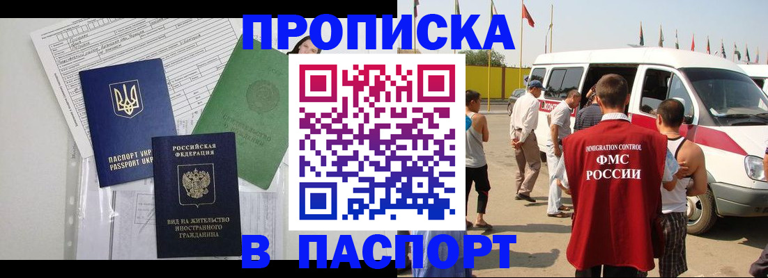 прописка гарантия в Бугуруслане