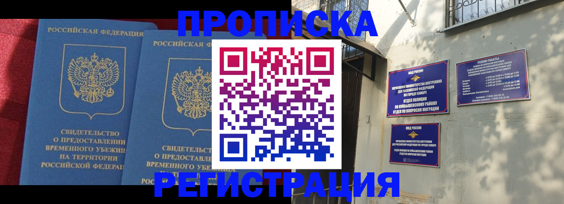 временная регистрация надежно в Бугуруслане